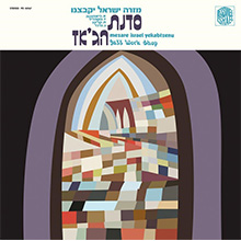 Jazz Workshop (ジャズ・ワークショップ)『Mezare Israel Yekabtzenu (ジャズ・ワークショップ 1973)』