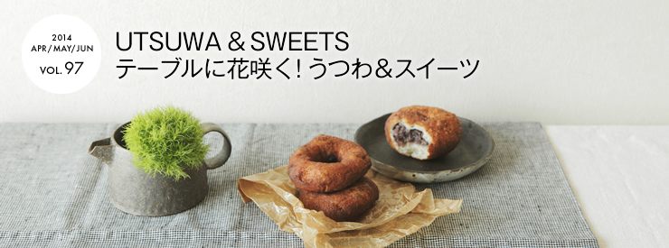 UTSUWA&SWEETS　テーブルに花咲く！ うつわ＆スイーツ