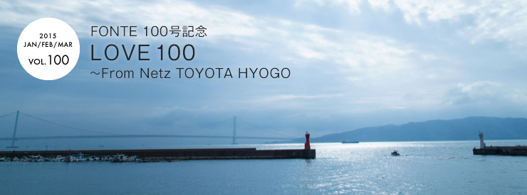 FONTE 100号記念 LOVE100 ～From Netz TOYOTA HYOGO