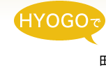 HYOGOで