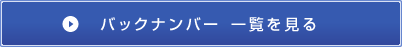 Back Number�@�ꗗ������