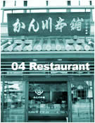 04 Restaurant