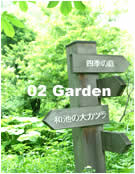 02 Garden