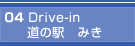 04 Drive-in
