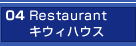 04 Restaurant