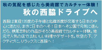 秋の西脇ドライブへ！