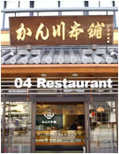 04 Restaurant