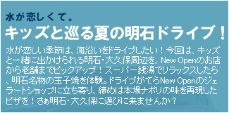 水が恋しくて。キッズと巡る夏の明石ドライブ！