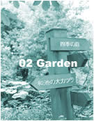 02 Garden