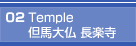 02 Temple