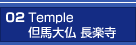 02 Temple