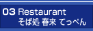 03 Restaurant