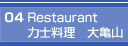 04 Restaurant