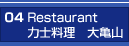 04 Restaurant