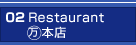 02 Restaurant