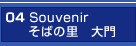 04 Souvenir