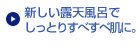 新しい露天風呂で しっとりすべすべ肌に。