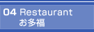 04 Restaurant