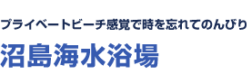 プライベートビーチ感覚で時を忘れてのんびり　沼島海水浴場