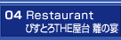 04 Restaurant