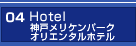 04 Hotel