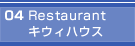 04 Restaurant