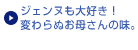 ジェンヌも大好き！変わらぬお母さんの味。