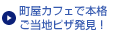 町屋カフェで本格ご当地ピザ発見！