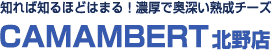 知れば知るほどはまる！<br>濃厚で奥深い熟成チーズ