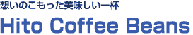 想いのこもった美味しい一杯